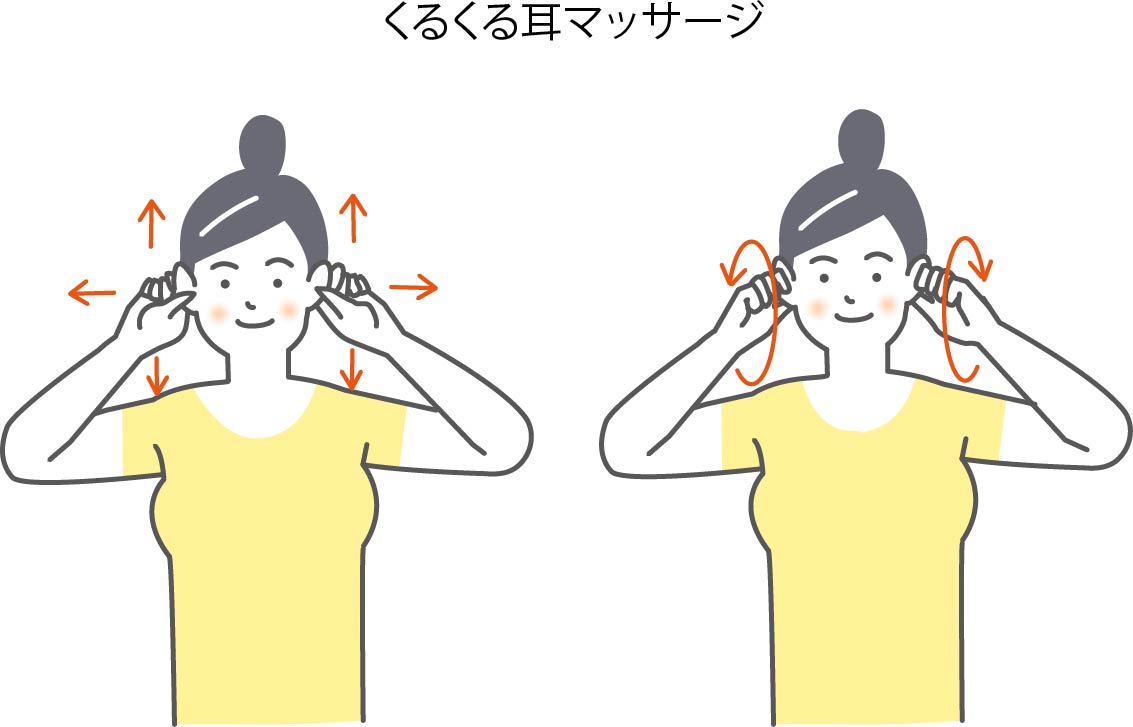 耳のマッサージ